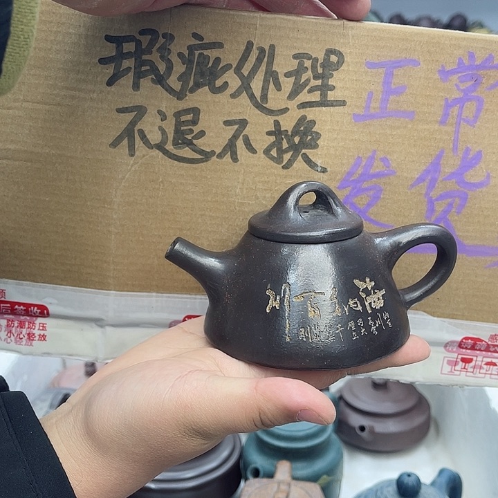 紫砂茶壶宜兴紫砂壶瑕疵