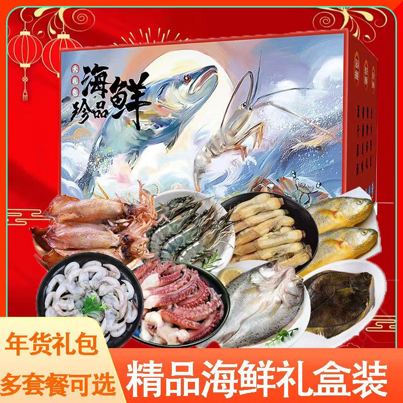 新鲜海鲜礼盒大礼包 鲍鱼海参大虾春节送礼优选