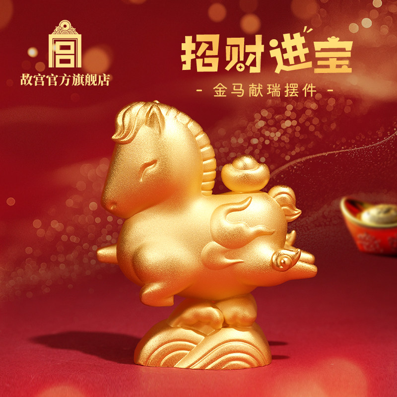 故宫 招财进宝金马献瑞摆件 家居风水摆件马年装饰品礼品官方文创