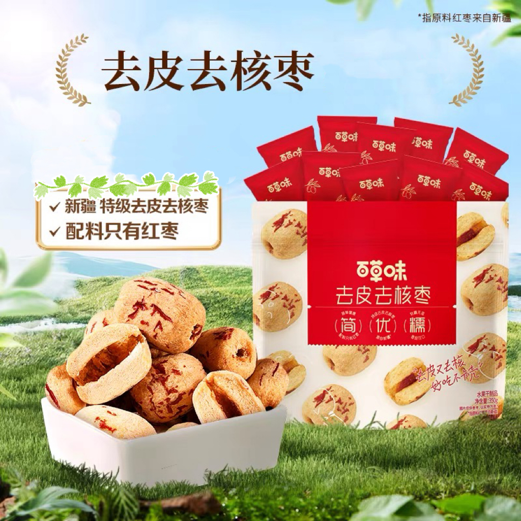 【个人单】百草味去皮去核枣 3‘=2袋 