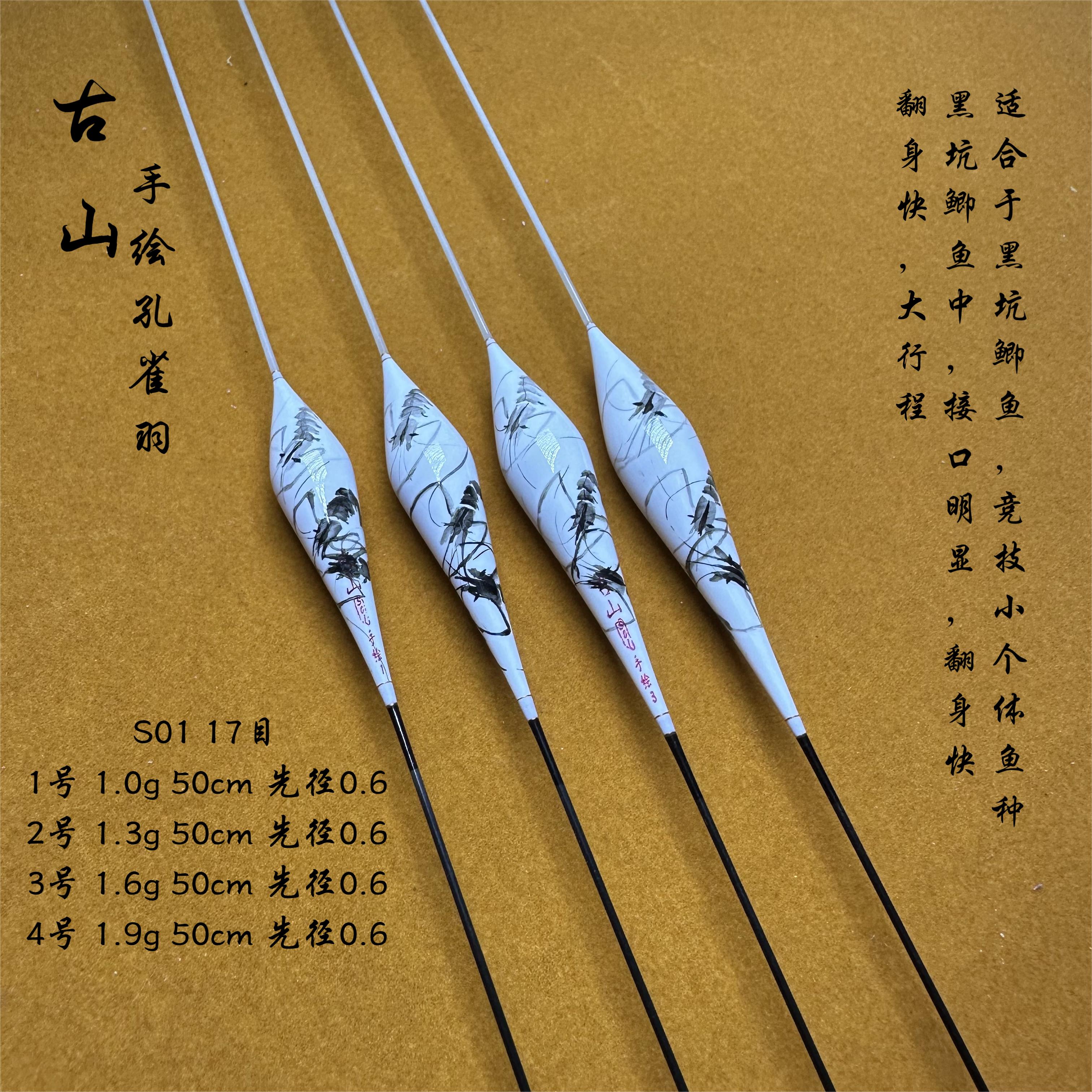 古山S01孔雀羽毛手工彩绘浮漂底钓鲫鱼漂行程鲫鱼回锅鱼稳定清晰