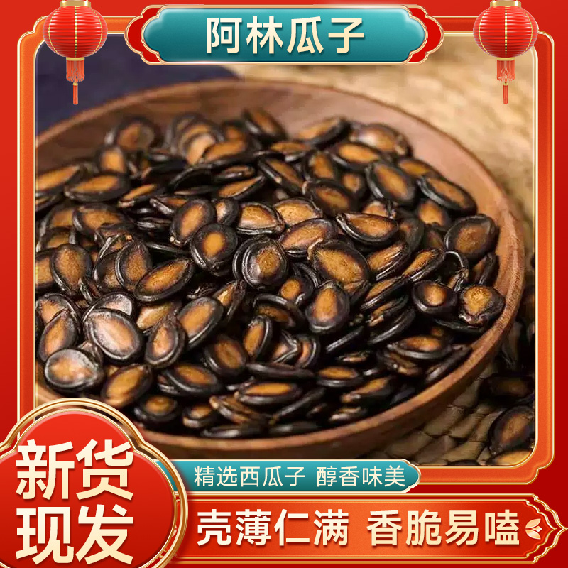 阿林年货中片颗粒话梅味西瓜子独立小包装零食散装坚果炒货新货