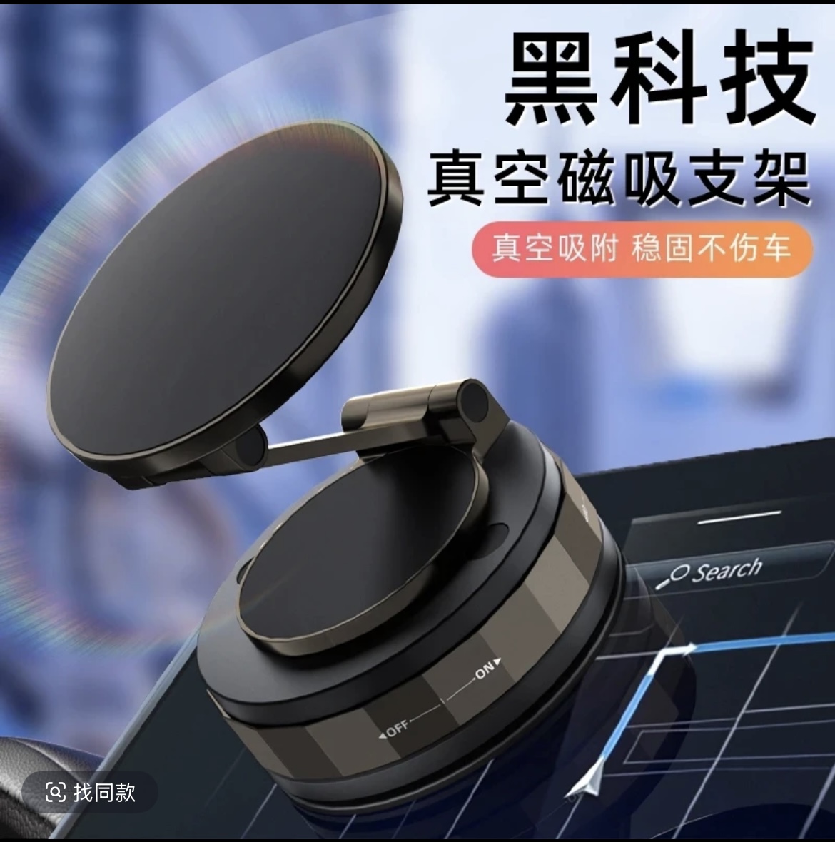 车载手机支架强力磁吸升级章鱼生吸盘设计