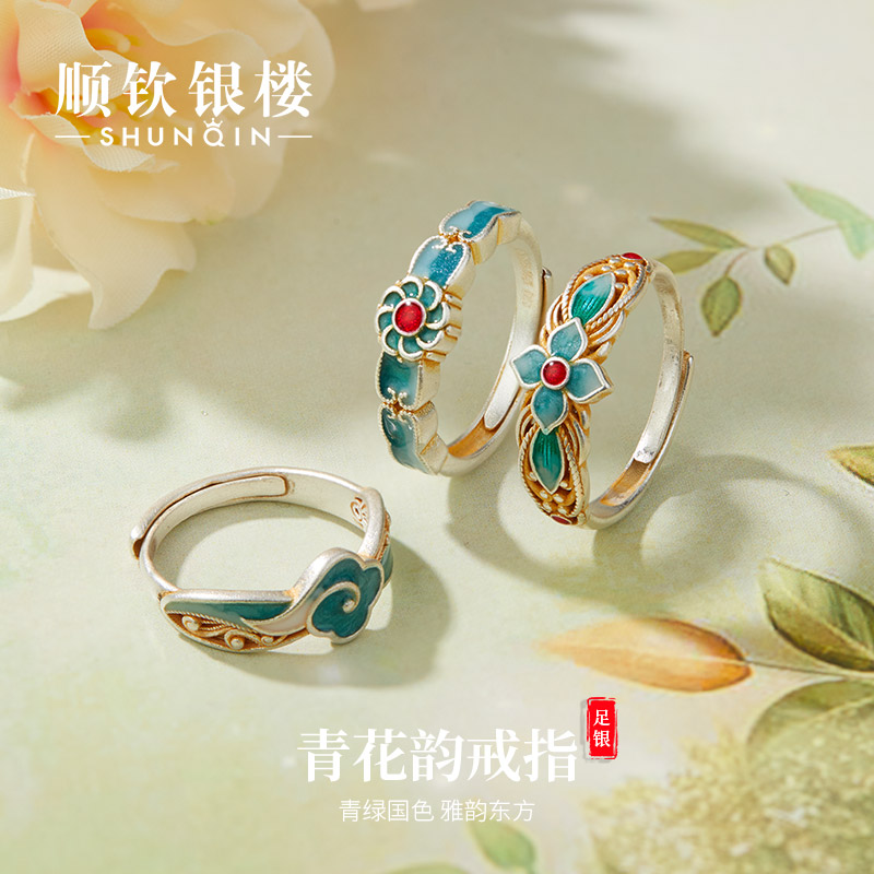 顺钦银楼 足银珐琅戒指 【青花韵戒指】足银999.9银戒指新年礼物