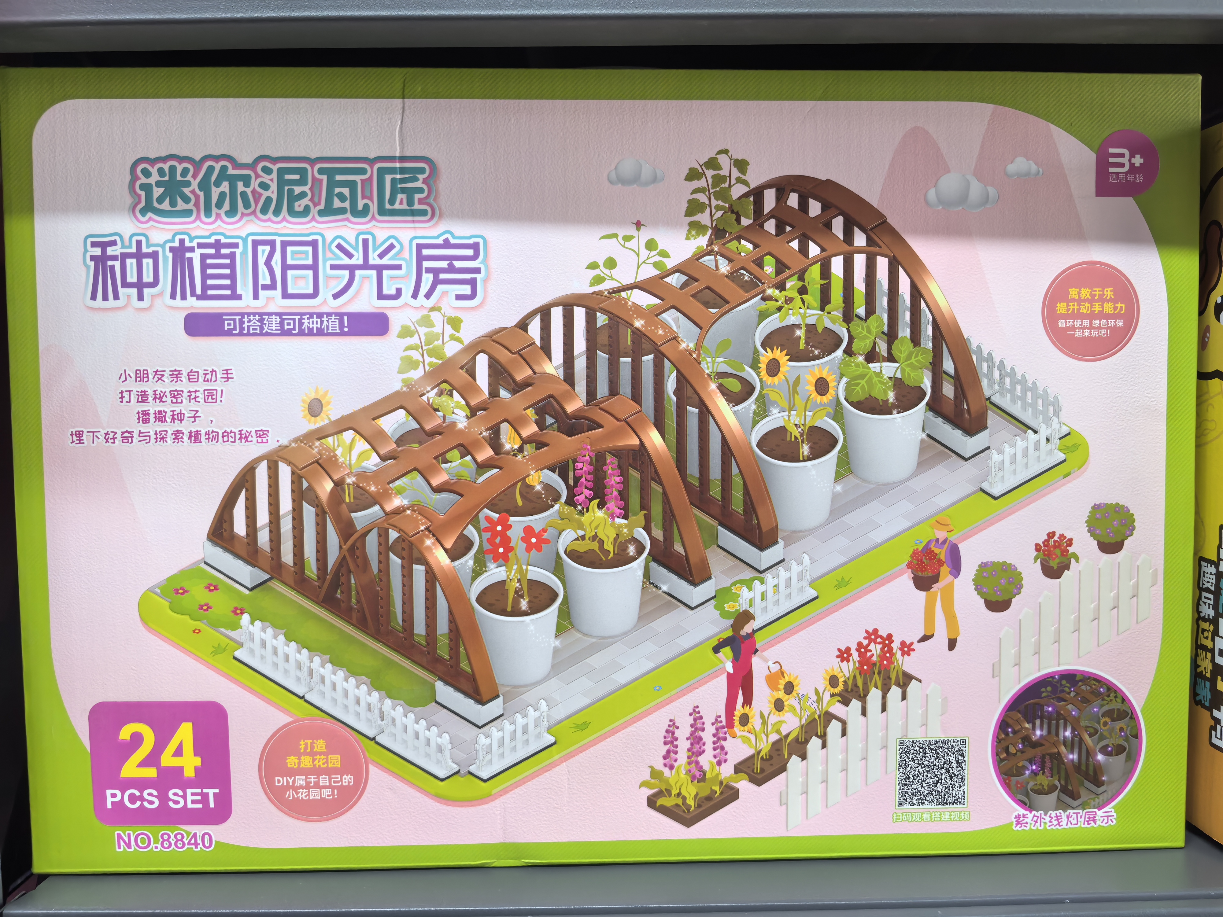 迷你泥瓦匠阳光种植房