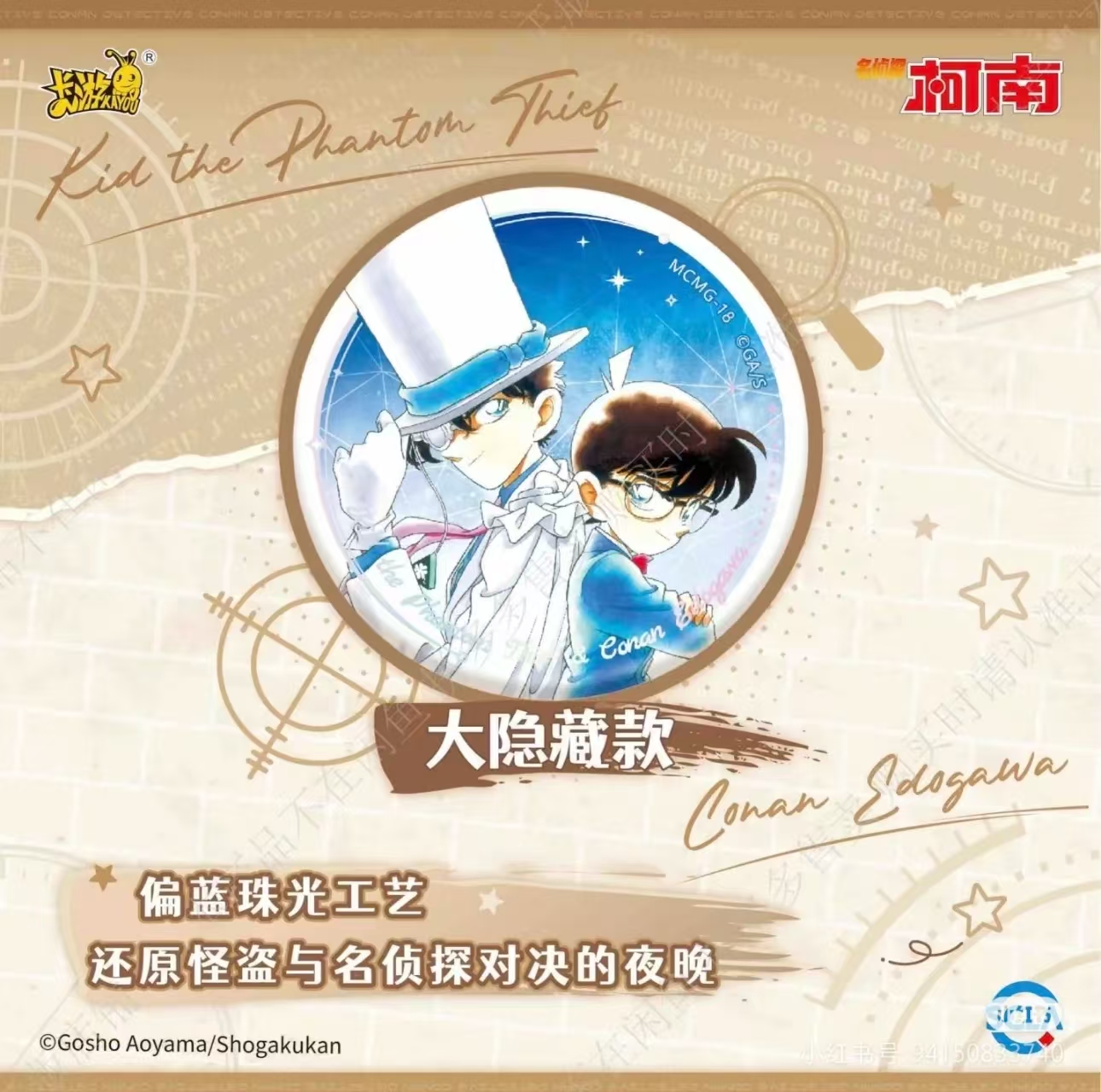 【大转盘】卡游名侦探柯南漫画主题徽章系列