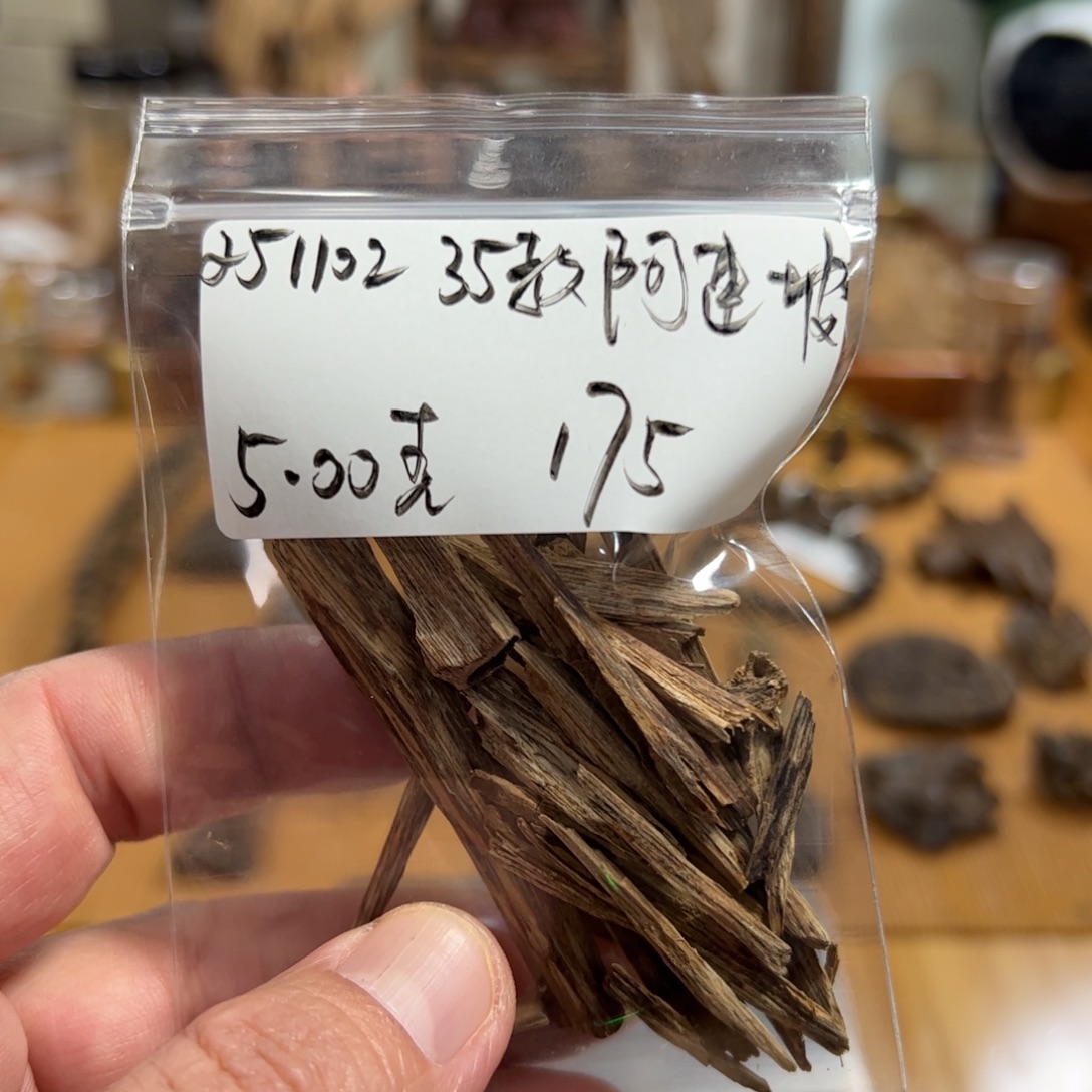 伍 251102 35款阿树坡 5克装