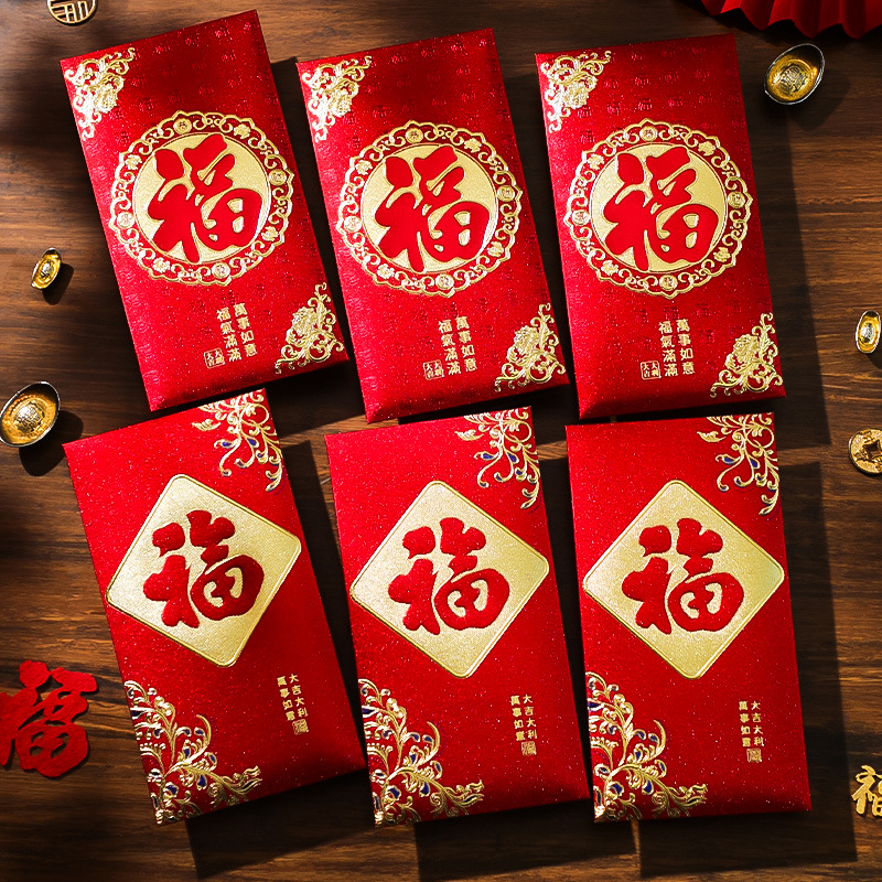 年终秒杀价批发新款福字红包乔迁之喜通用利是封高档烫金红包袋新
