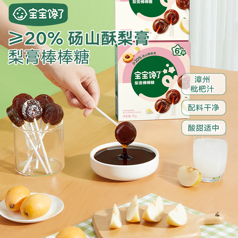 【达人专享】宝宝馋了枇杷梨膏棒棒糖 3盒装