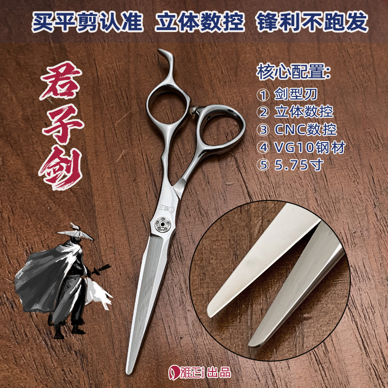 Z雅正专业美发工具 君子剑平剪系列