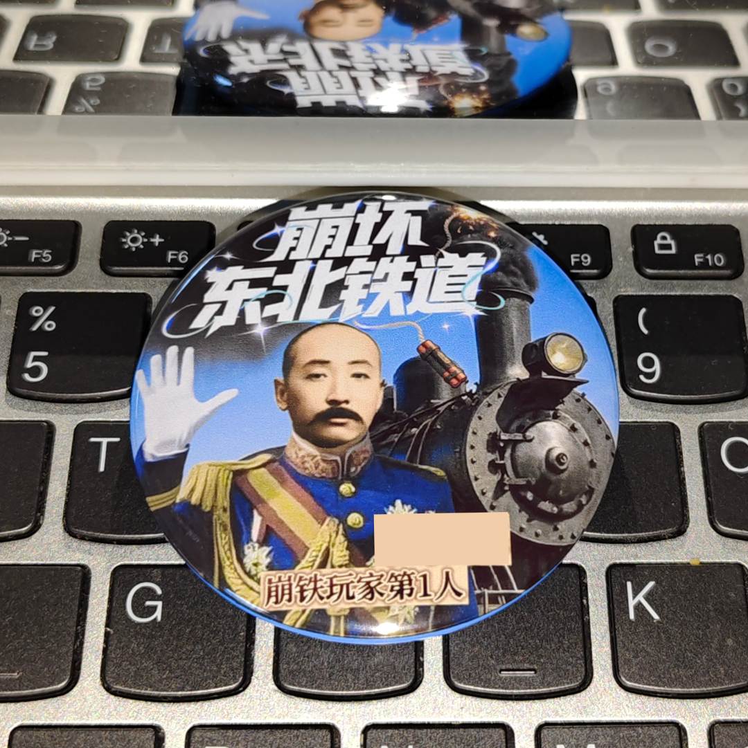 崩坏·东北铁道谷子周边