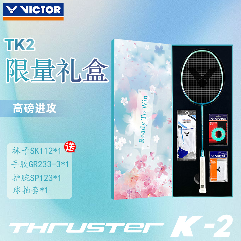 ✅✅victor胜利羽毛球拍礼盒官方正品全碳素高磅进攻型突击TK-2