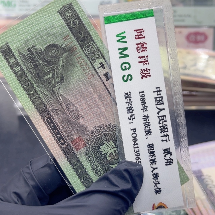 纸退市币二版火车头全新一张