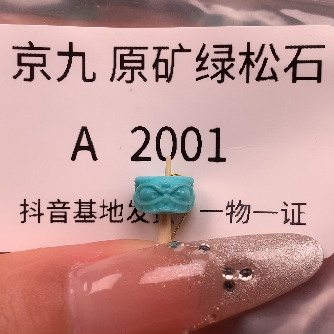 绿松石未镶嵌珠宝奇石8.1✖️4.6