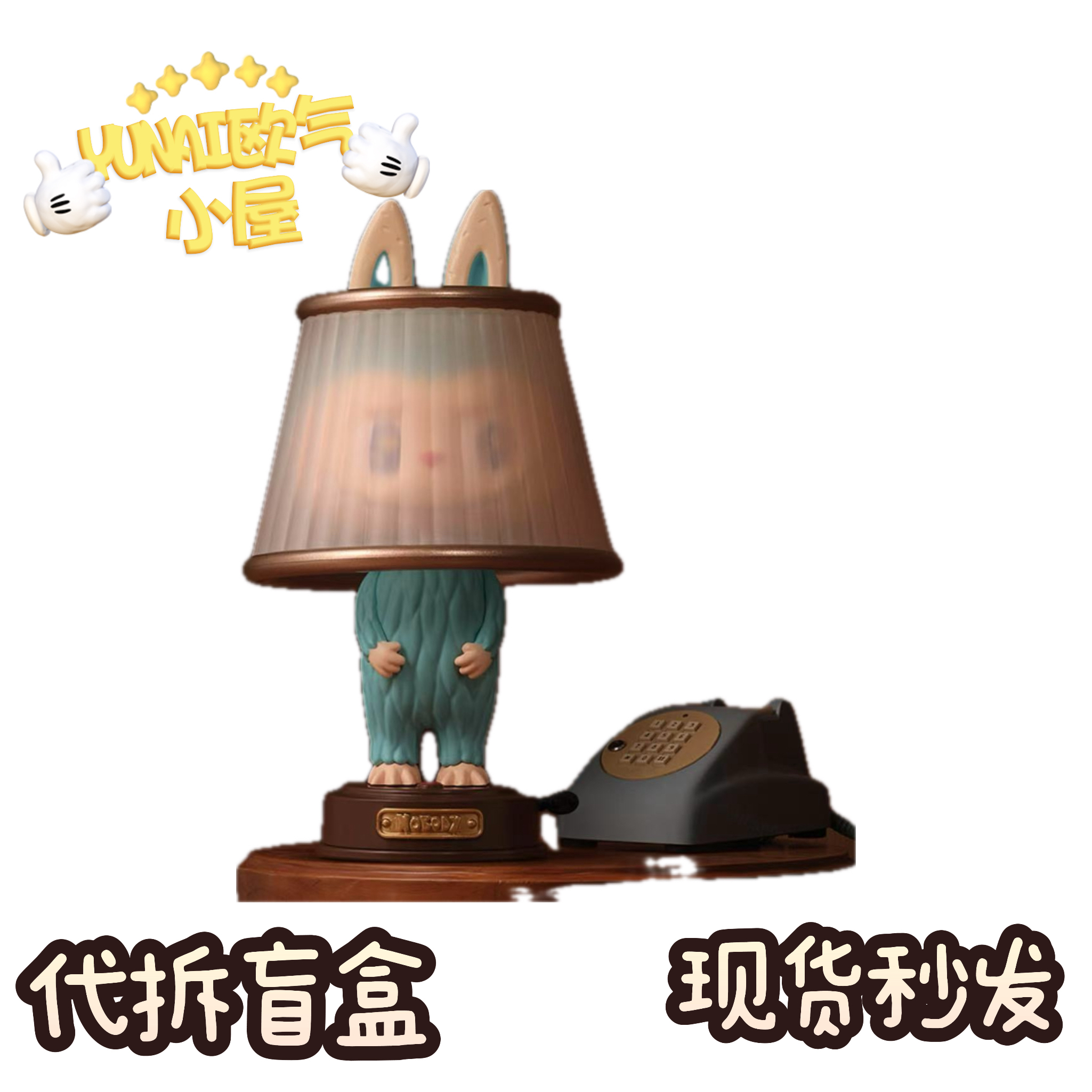 【代拆】labubu看不见我盲盒手办