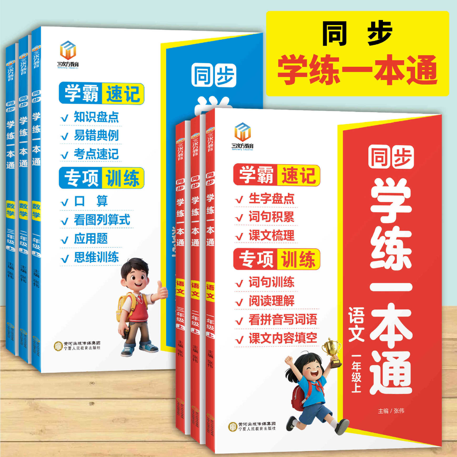 小学语文数学同步学练一本通学霸速记专项人教版练习册123456年级