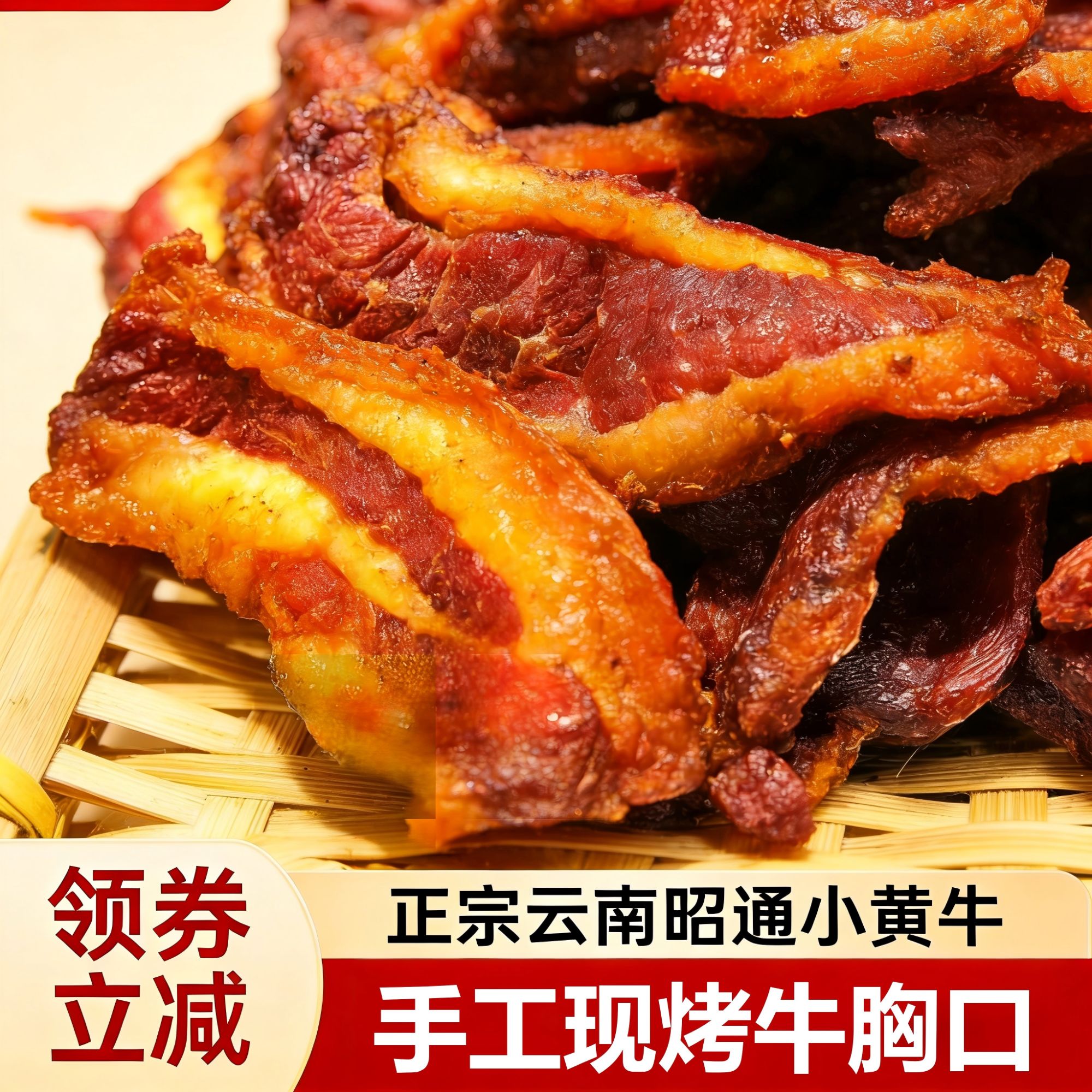 巴餮胸口手工现烤牛肉干非遗健康即食零食下酒菜250g薯片牛胸口