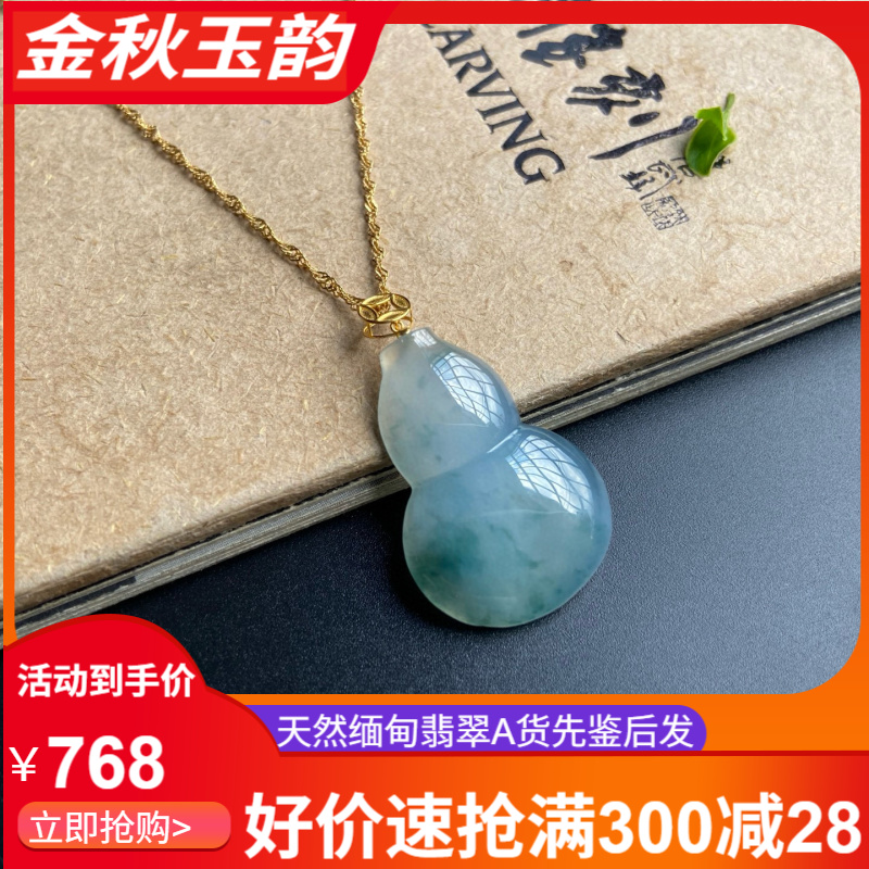 金镶飘蓝花葫芦吊坠福禄寿锁骨坠，缅甸翡翠A货