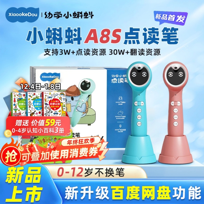 小蝌蚪点读笔A8S启蒙英语小蝌蚪点读笔官方旗舰店0-3岁幼儿早教