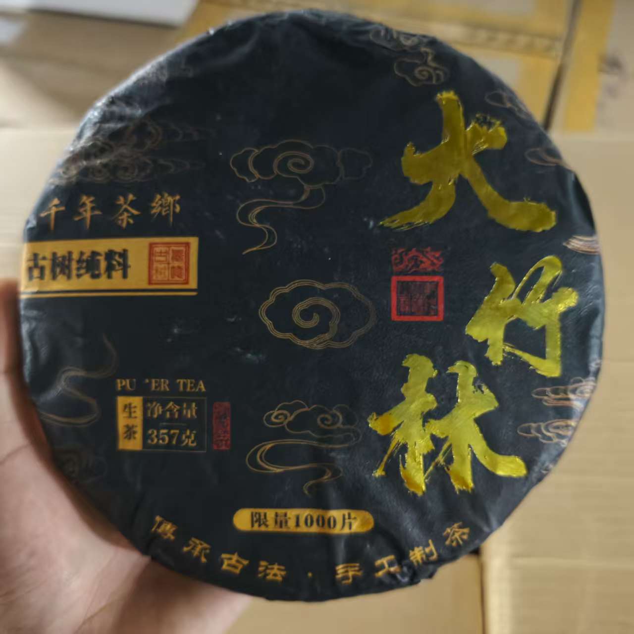 大竹林 普洱茶 生茶