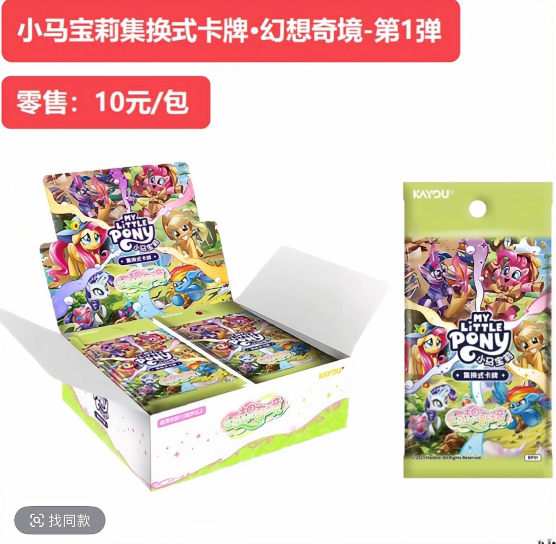 悦萌【散包*欢乐多】小马宝莉TCG第一弹-幻象奇境-集换式收藏卡牌