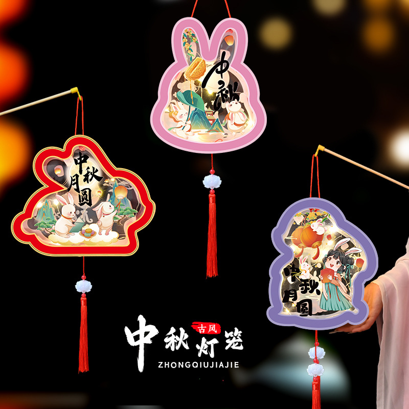 中秋节卡通赏月灯笼手工diy制作材料包手提兔子花灯挂饰装饰品