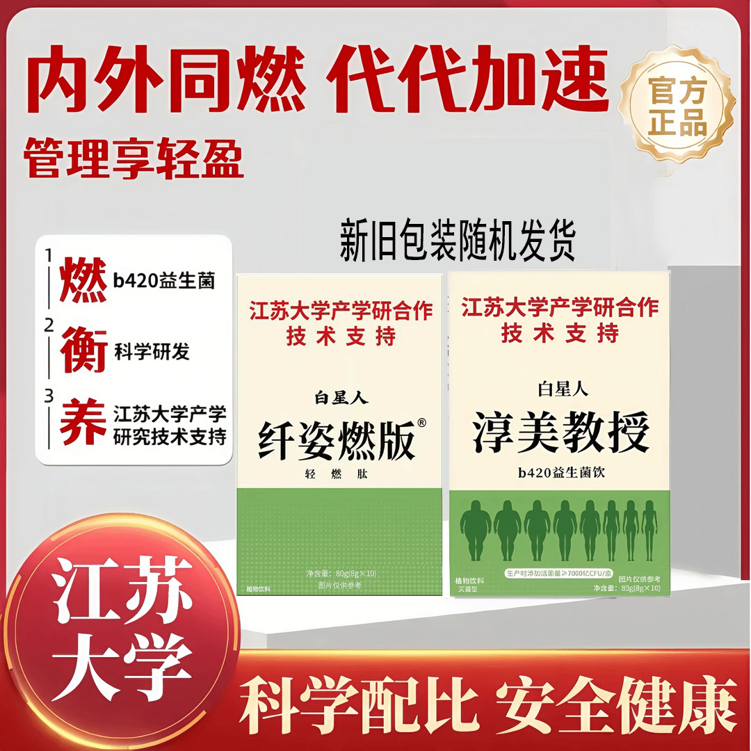 【江苏大学产学合作研发】淳美教授 b420益生菌 胶原蛋白豌豆肽