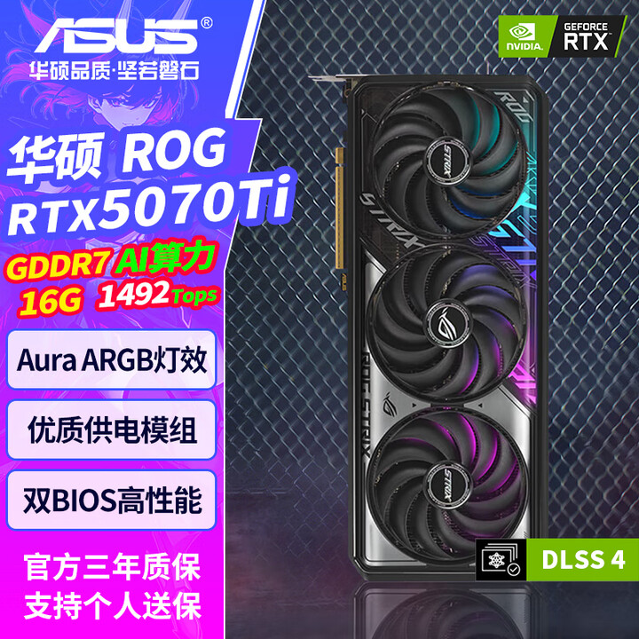 华硕ROG RTX5070Ti 16G  ROG 猛禽 台式机电脑AI 4K游独立戏显卡 