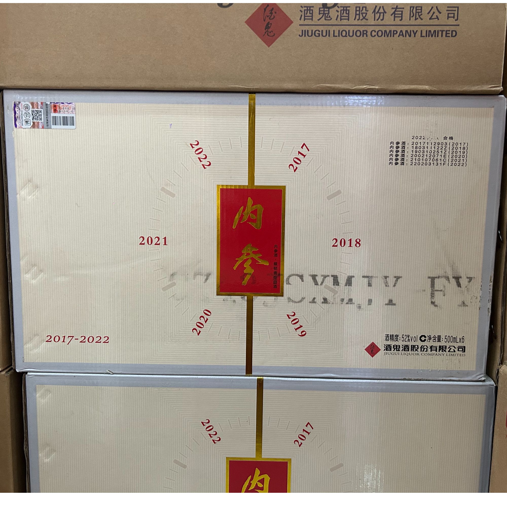 酒鬼酒52度内参 2017-2022年份套装 收藏纪念版年轮内参