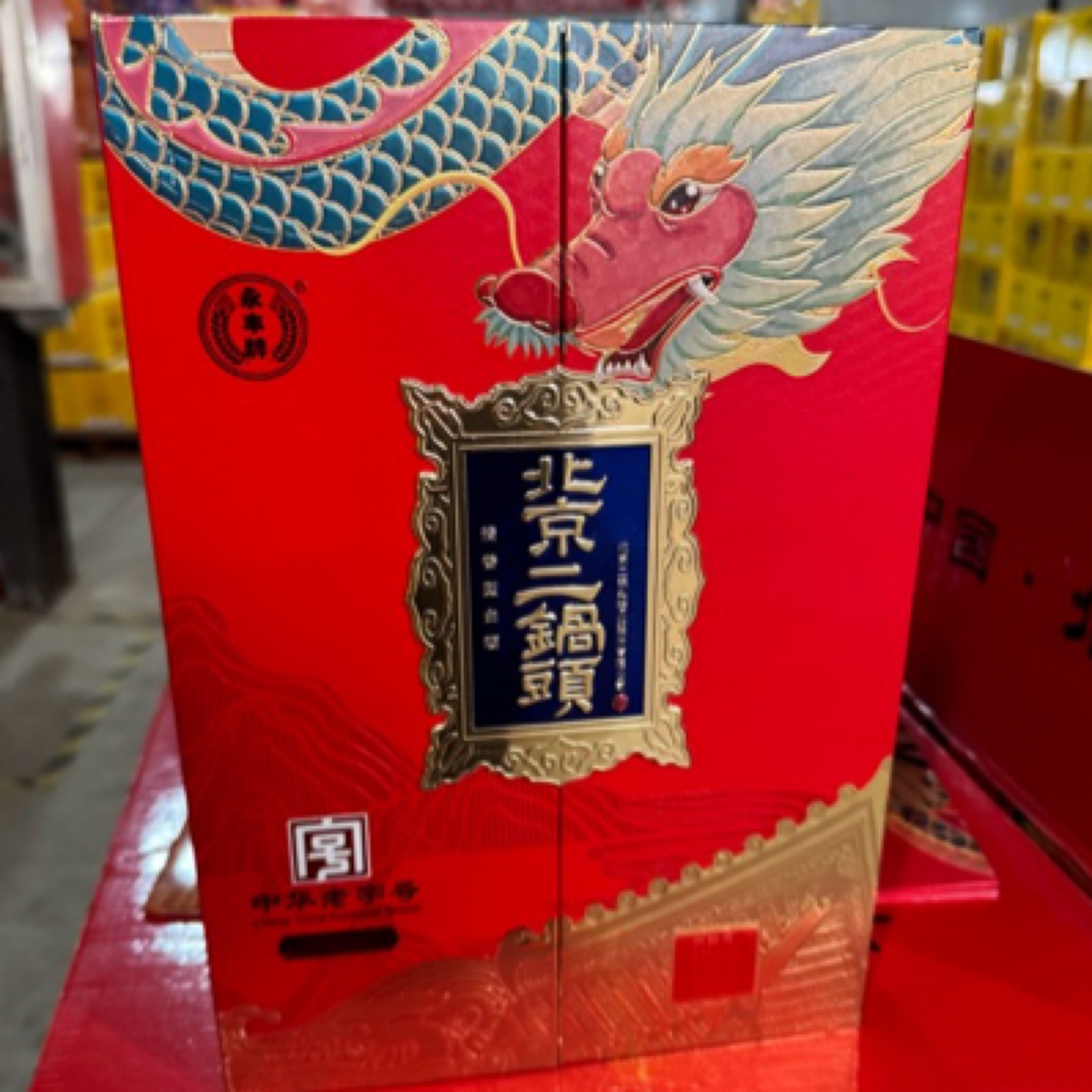 北京二锅头永丰二锅头京韵80一箱六瓶52度