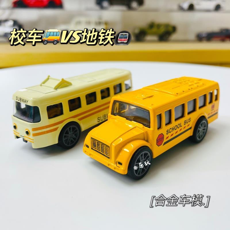 校巴➕地铁（mini合金车模）摆件礼物玩具小汽车