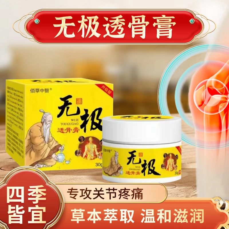 【达人亲测】无极透骨膏肩颈腰椎颈椎膝盖关节风湿草本萃取温和家用