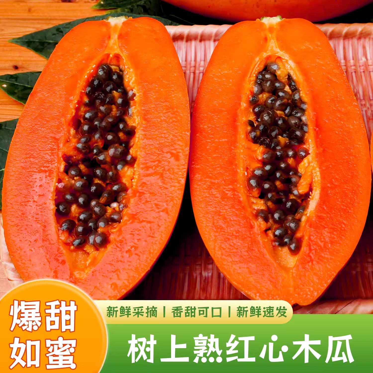 广东木瓜香甜皮薄熟冰糖香甜网红新鲜水果红心木瓜