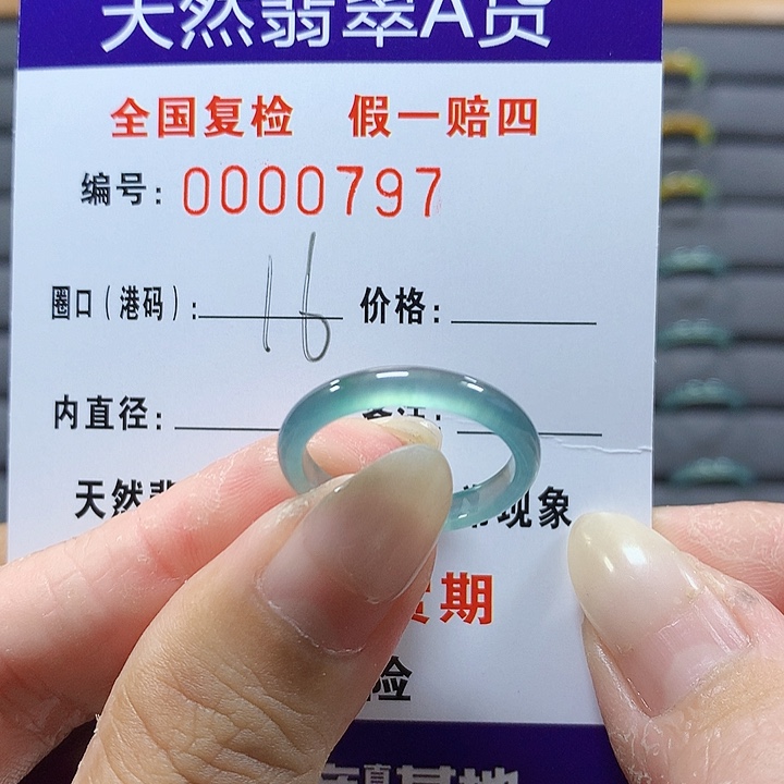 翡翠未镶嵌戒圈0797