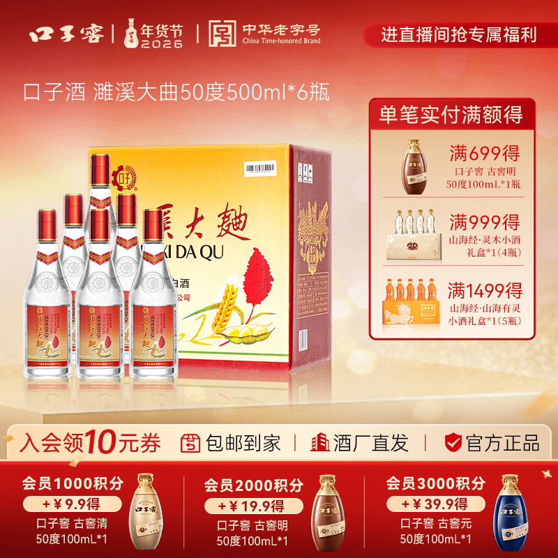 口子窖年货节【历史名酒】口子濉溪大曲 纯粮兼香白酒经典50度500ml