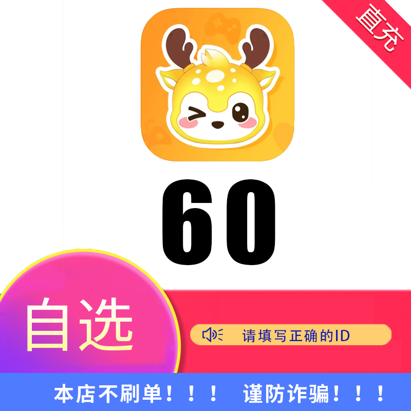 【可月付】小鹿组队充值 小鹿组队陪玩