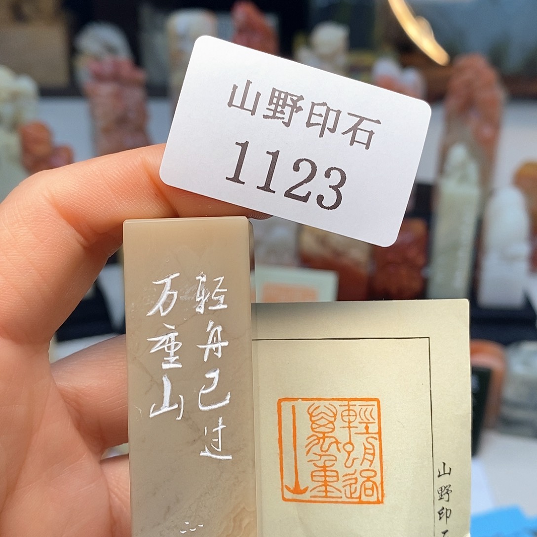 老挝石2x2 成品书画闲章