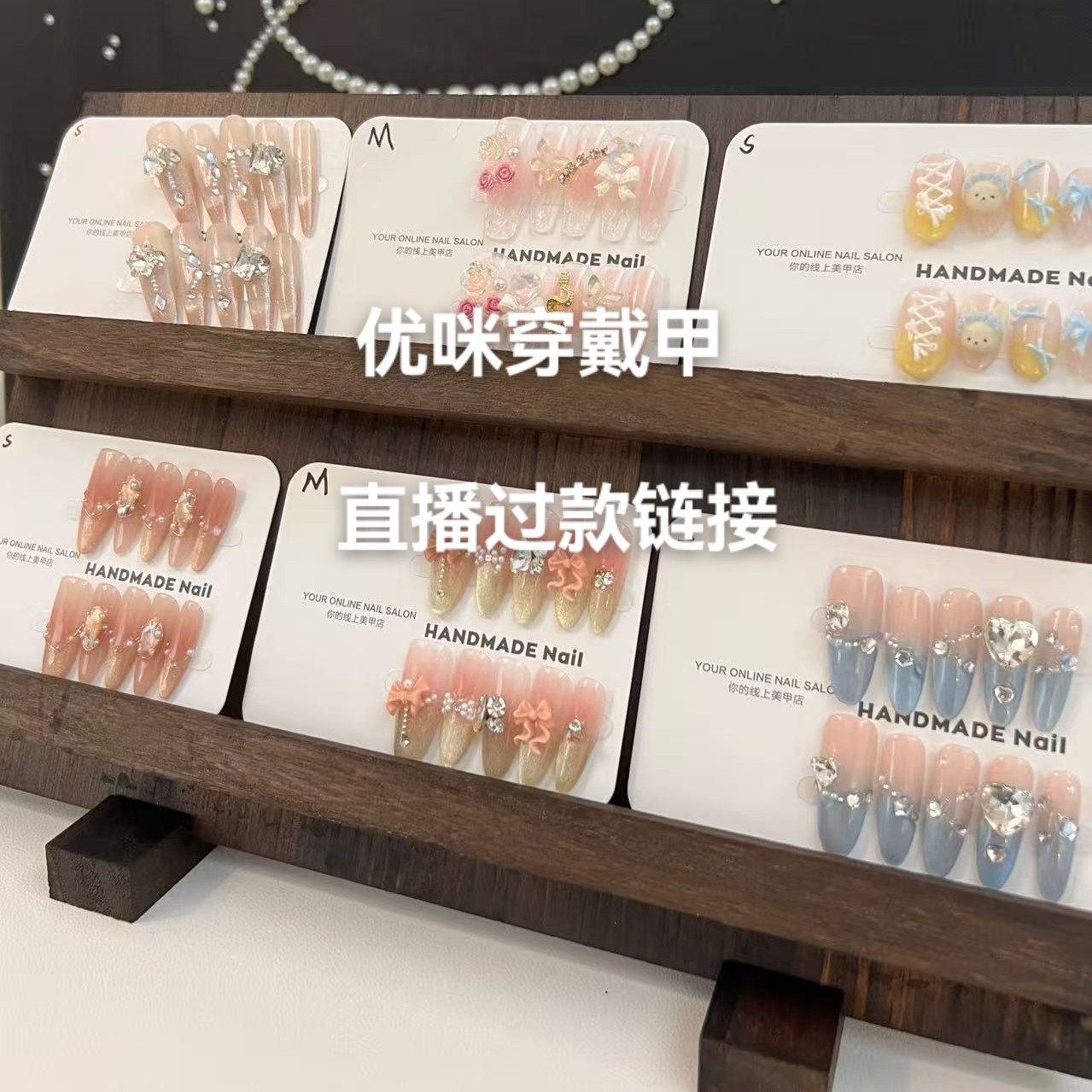 优咪·穿戴甲【直播下单备注编码 】默认微瑕No退No换