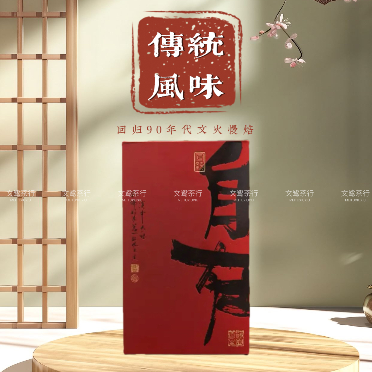 【传统风味】90年代怀旧风味文火慢焙安溪铁观音乌龙茶传统古法工艺