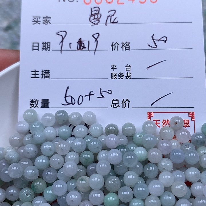 曼***尼散珠翡翠珠子。     