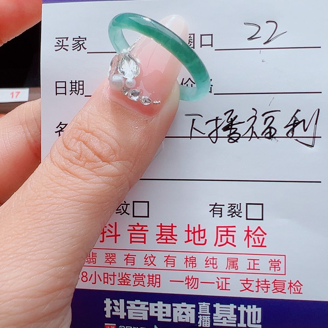 蒋***姐翡翠戒指未镶嵌天然