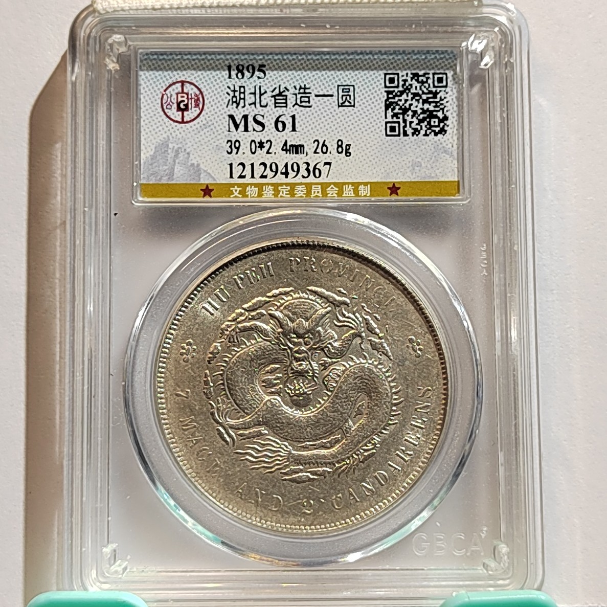 湖北省龙银元/国福泉信/49367