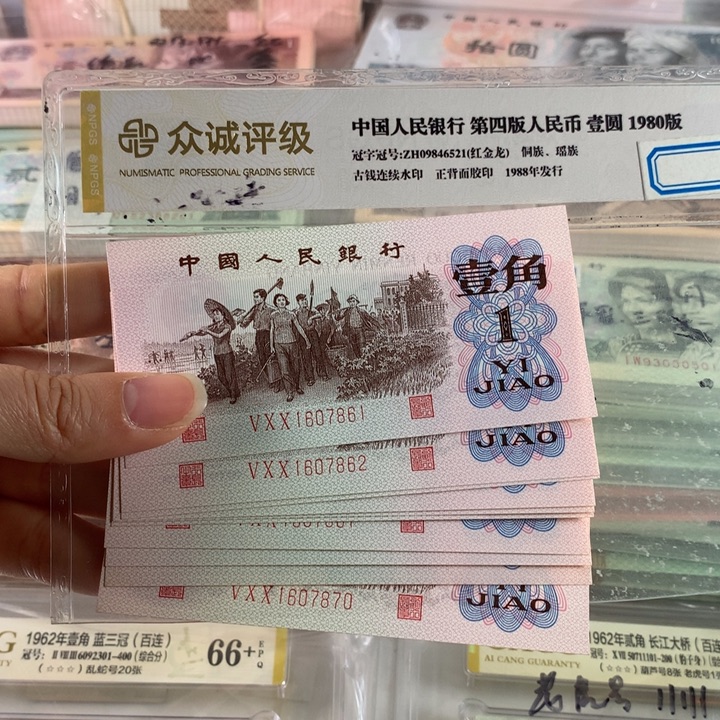 红三平一角全新十连号无4，号随机