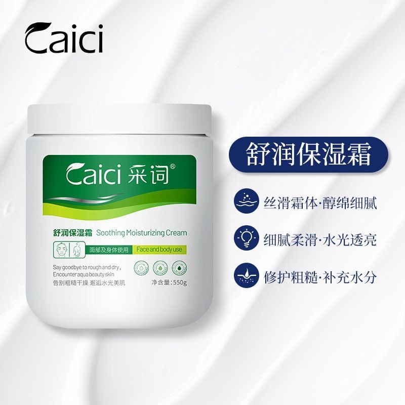 采词正品舒润保湿霜550g补水滋润面部全身护理润肤霜面霜