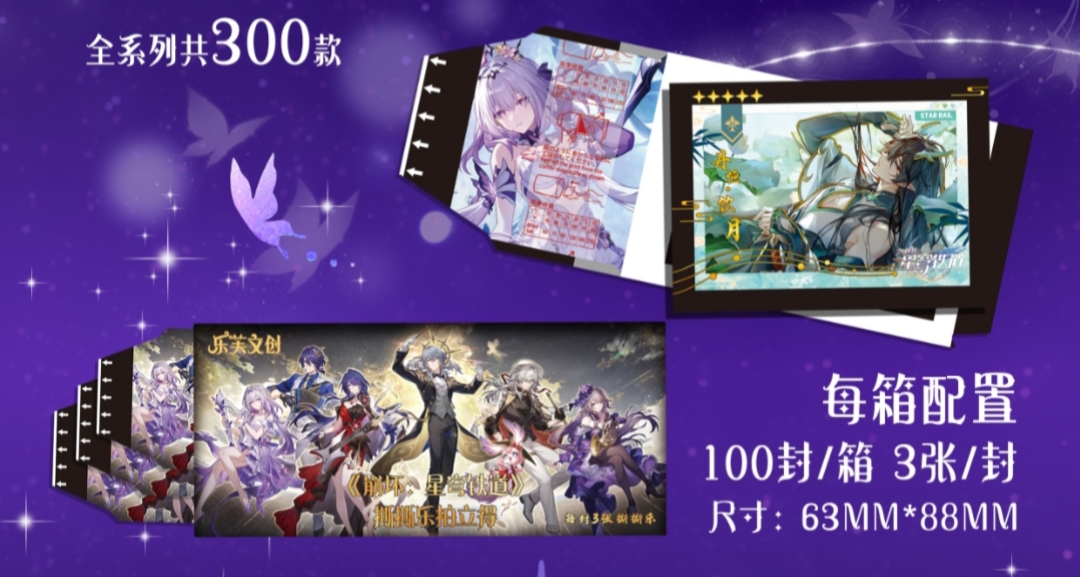 【福袋】星穹铁道撕撕乐1张【平拆】