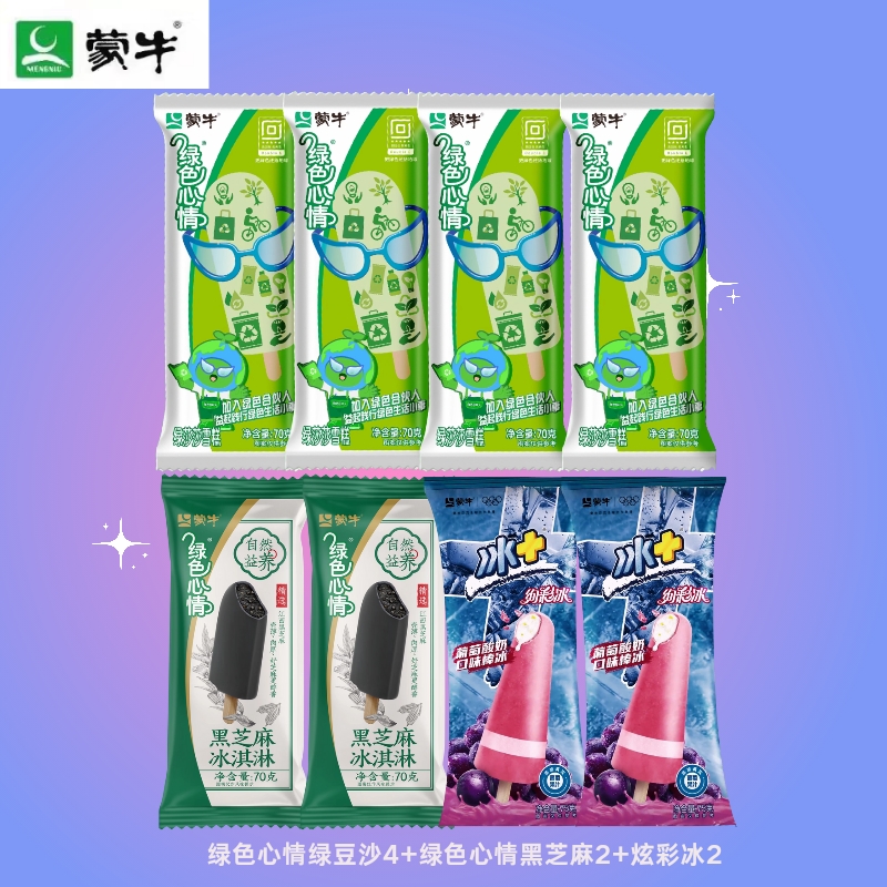 【8支】蒙牛绿色心情冰淇淋雪糕组合绿豆沙4支/黑芝麻2支/炫彩冰2支