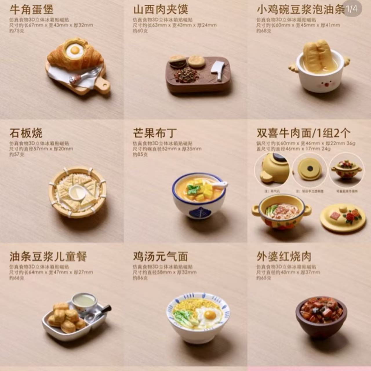 （双许愿+直播拆）仿真食玩手绘树脂冰箱贴礼物手工制作 默认微微瑕