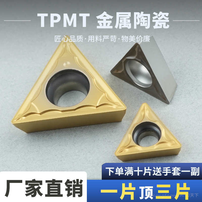  刃天下三角金属陶瓷机刀片TPMT16T304-PS钢件不锈钢通用刀
