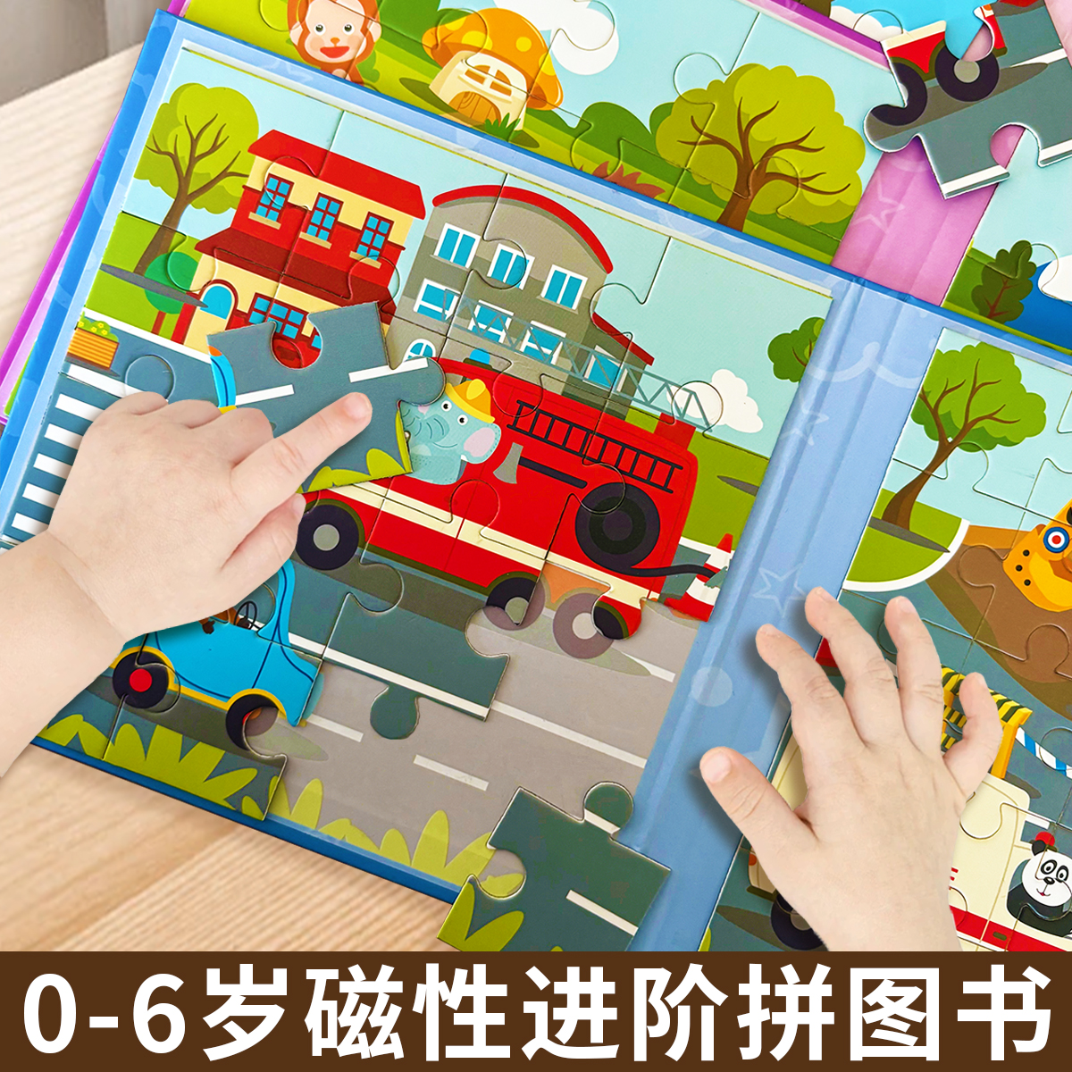 【启智拼图】进阶磁性拼图早教儿童益智启蒙玩具拼图书0-3 3-6岁