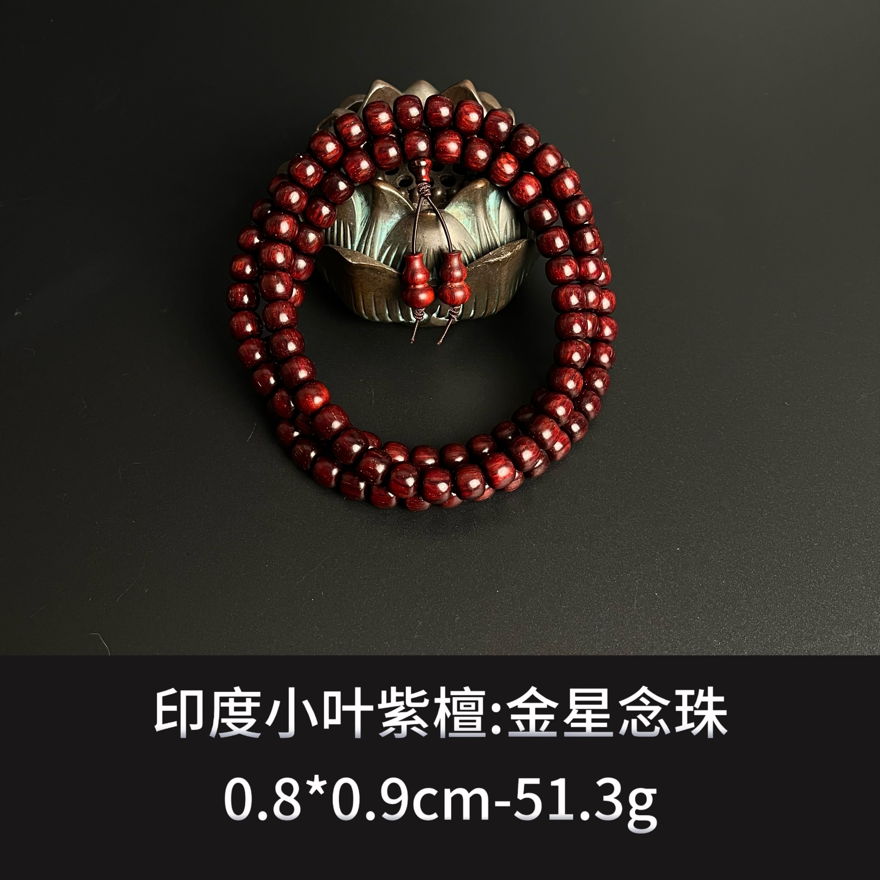 印度小叶紫檀 金星念珠 ---9974